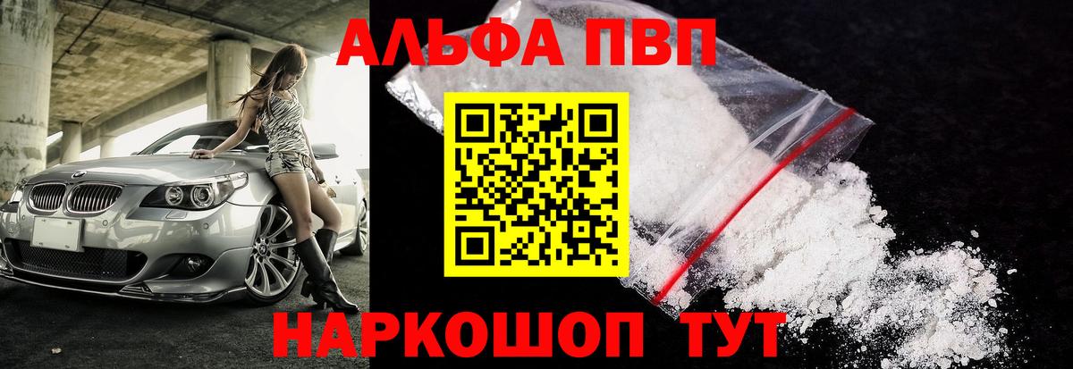 Alfa_PVP Соль Гуково