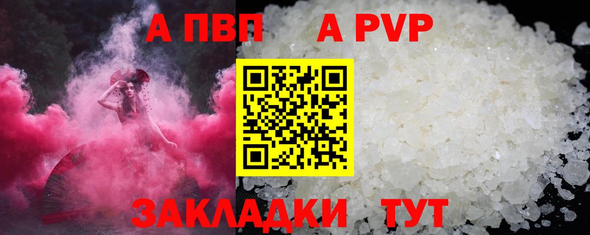 Alfa_PVP Соль  A-PVP  A-PVP кристаллы  Гуково  A-PVP Crystall 