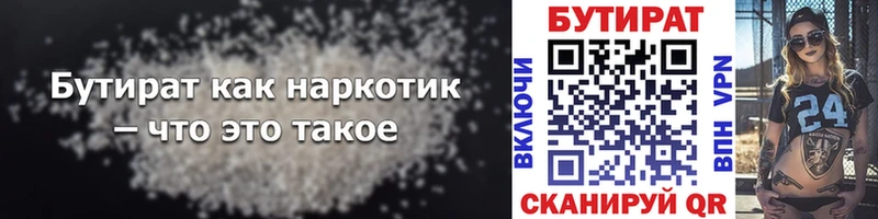 БУТИРАТ Butirat Гуково
