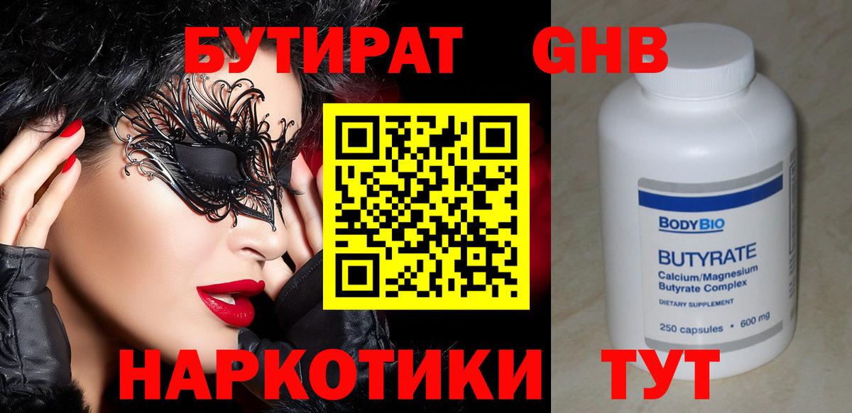 Бутират бутандиол  Гуково 