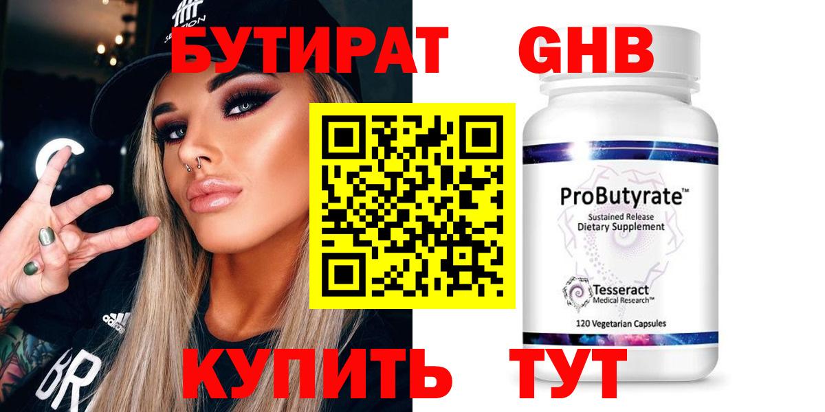 Бутират бутандиол Гуково