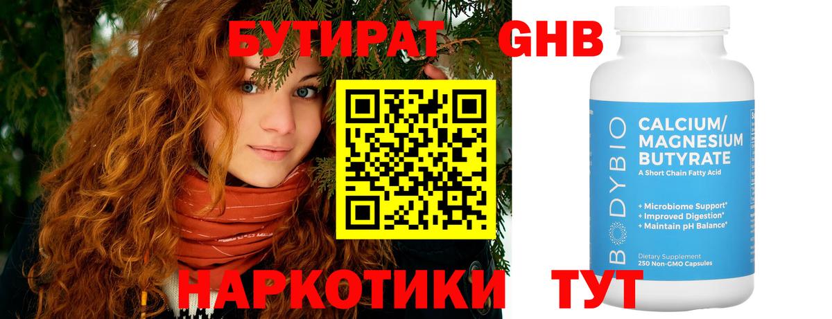 БУТИРАТ BDO  Вход с VPN  Гуково 