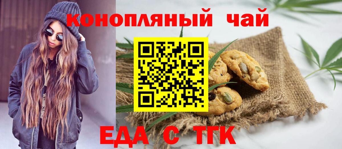 Еда ТГК конопля Гуково