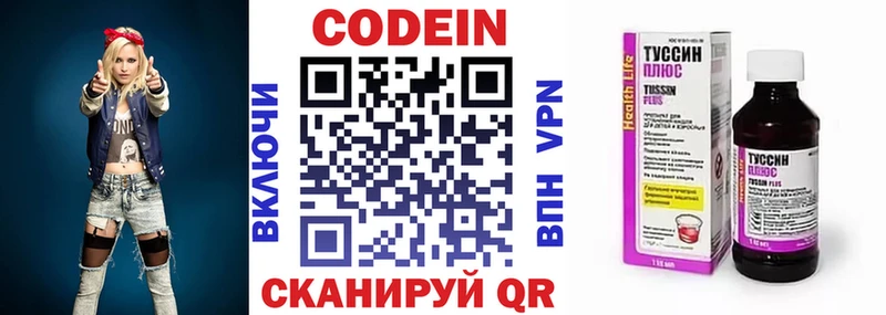 Codein напиток Lean (лин)  Гуково 