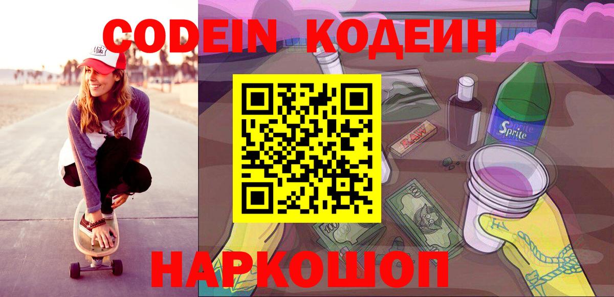 Гуково  Codein напиток Lean (лин)  Codein напиток Lean (лин)  Вход с VPN 