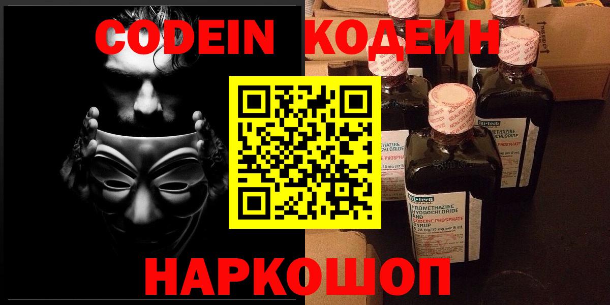 Кодеиновый сироп Lean напиток Lean (лин)  Гуково  Codein Purple Drank 