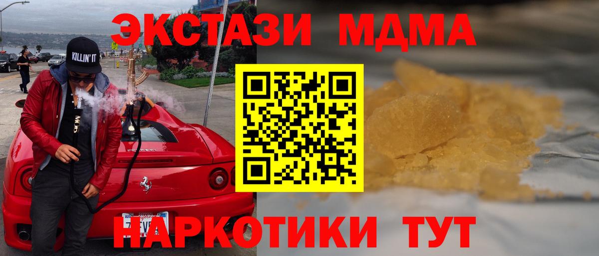 МДМА  МДМА Molly  MDMA VHQ  Вход с VPN  Гуково 