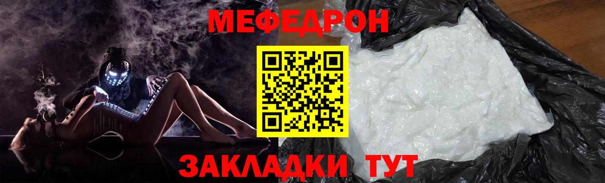 МЯУ-МЯУ кристаллы  Меф  Гуково 