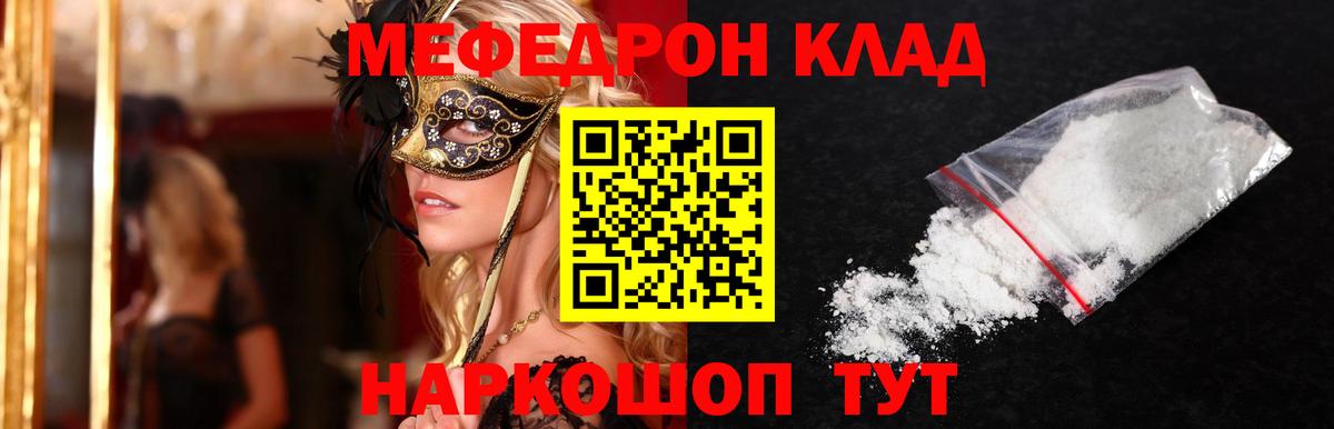 Мефедрон Гуково