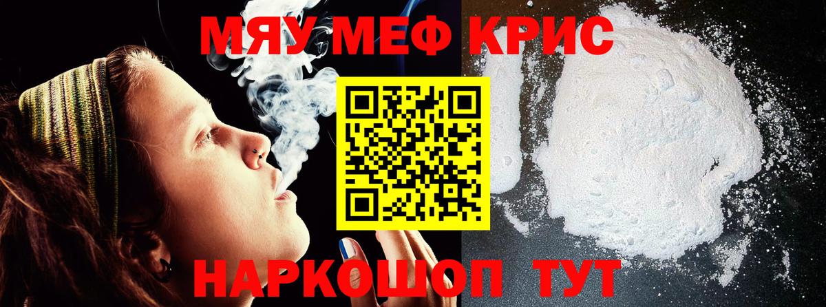Гуково  МЕФ mephedrone  МЯУ-МЯУ  Вход с VPN 
