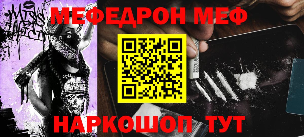 Меф  Гуково