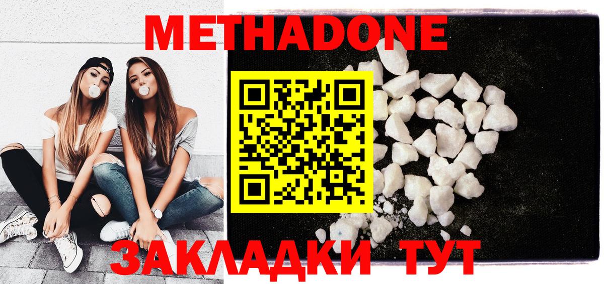 Метадон VHQ  Вход с VPN  МЕТАДОН methadone  Гуково 