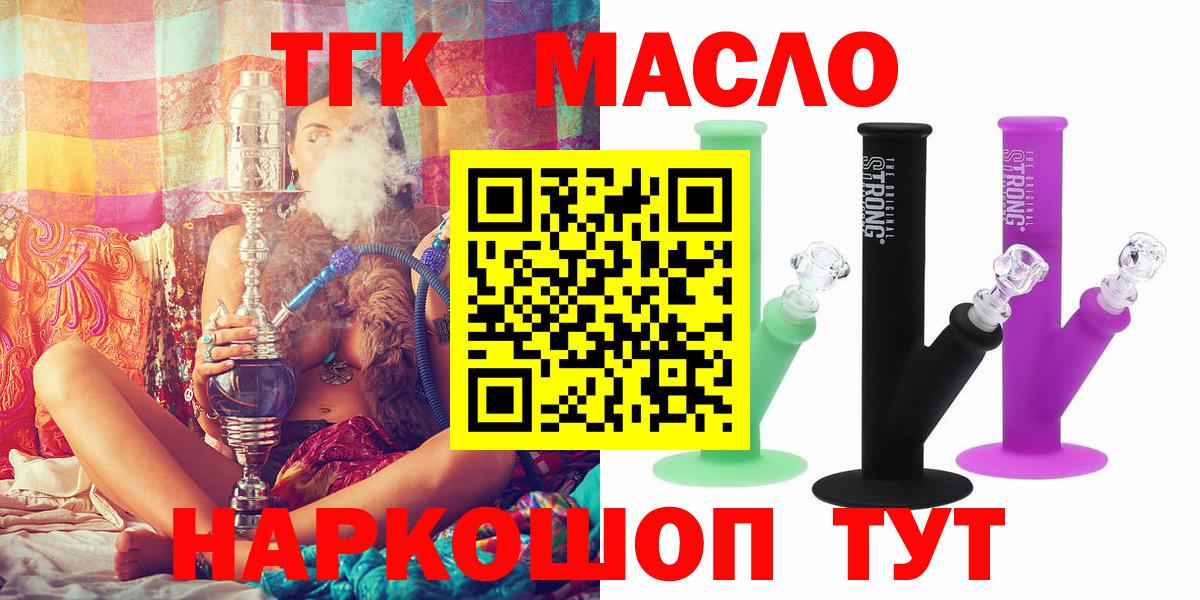 Гуково  ТГК гашишное масло  ТГК концентрат  Вход с VPN 
